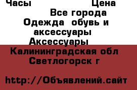 Часы Seiko 5 Sport › Цена ­ 8 000 - Все города Одежда, обувь и аксессуары » Аксессуары   . Калининградская обл.,Светлогорск г.